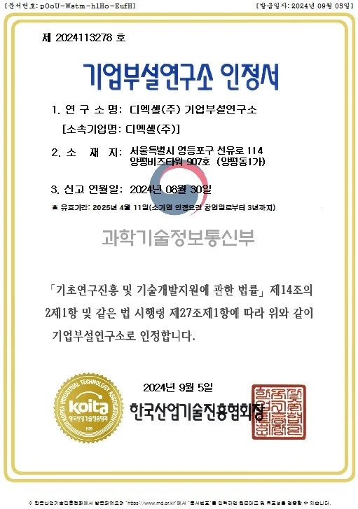 기업부설연구소 인정서