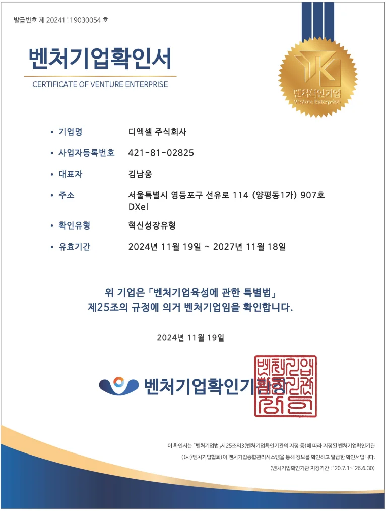 벤처기업확인서