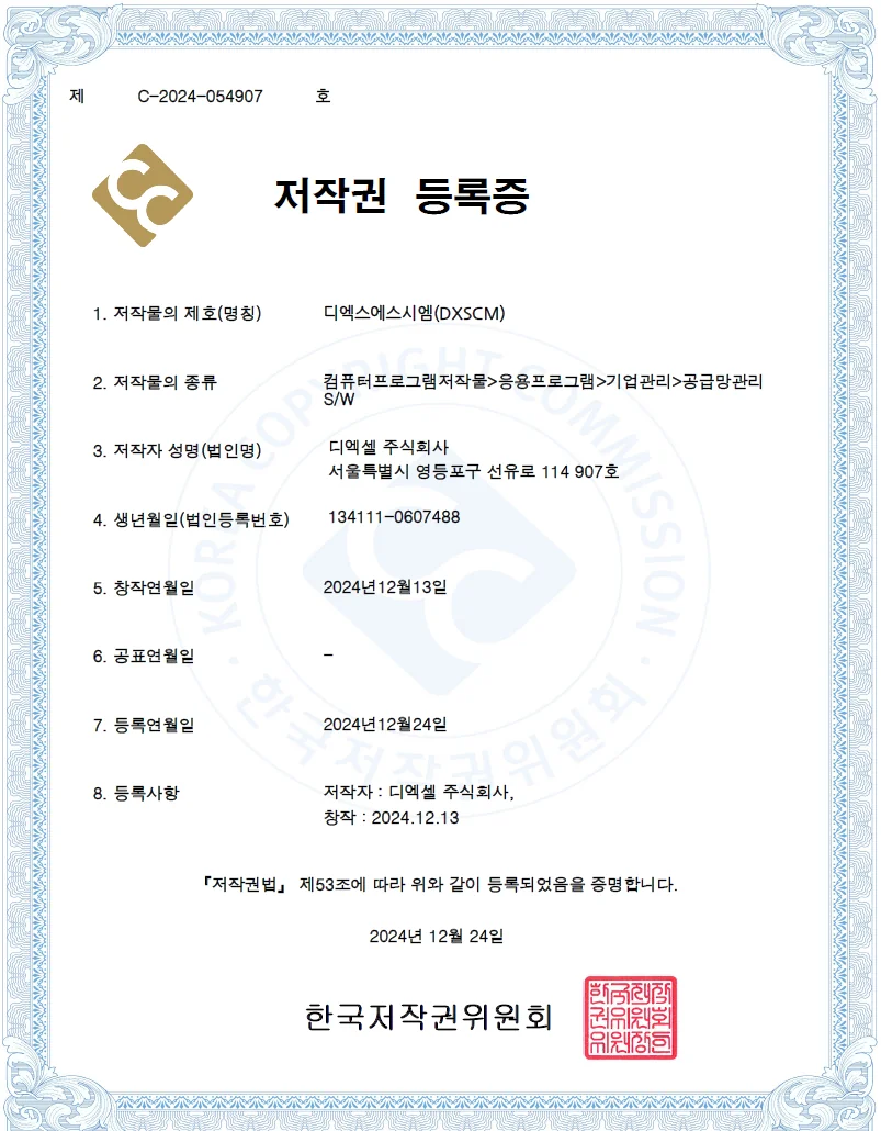 저작권 등록증