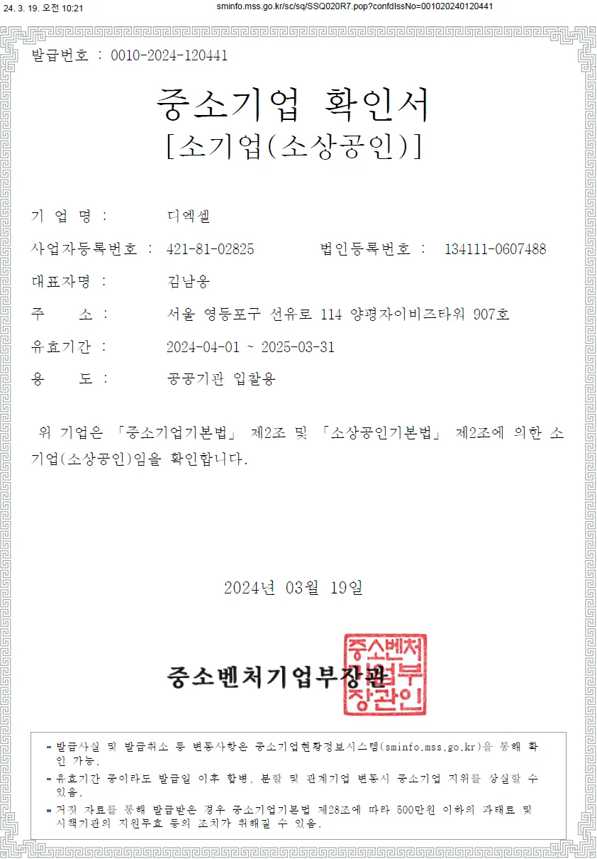 중소기업 확인서