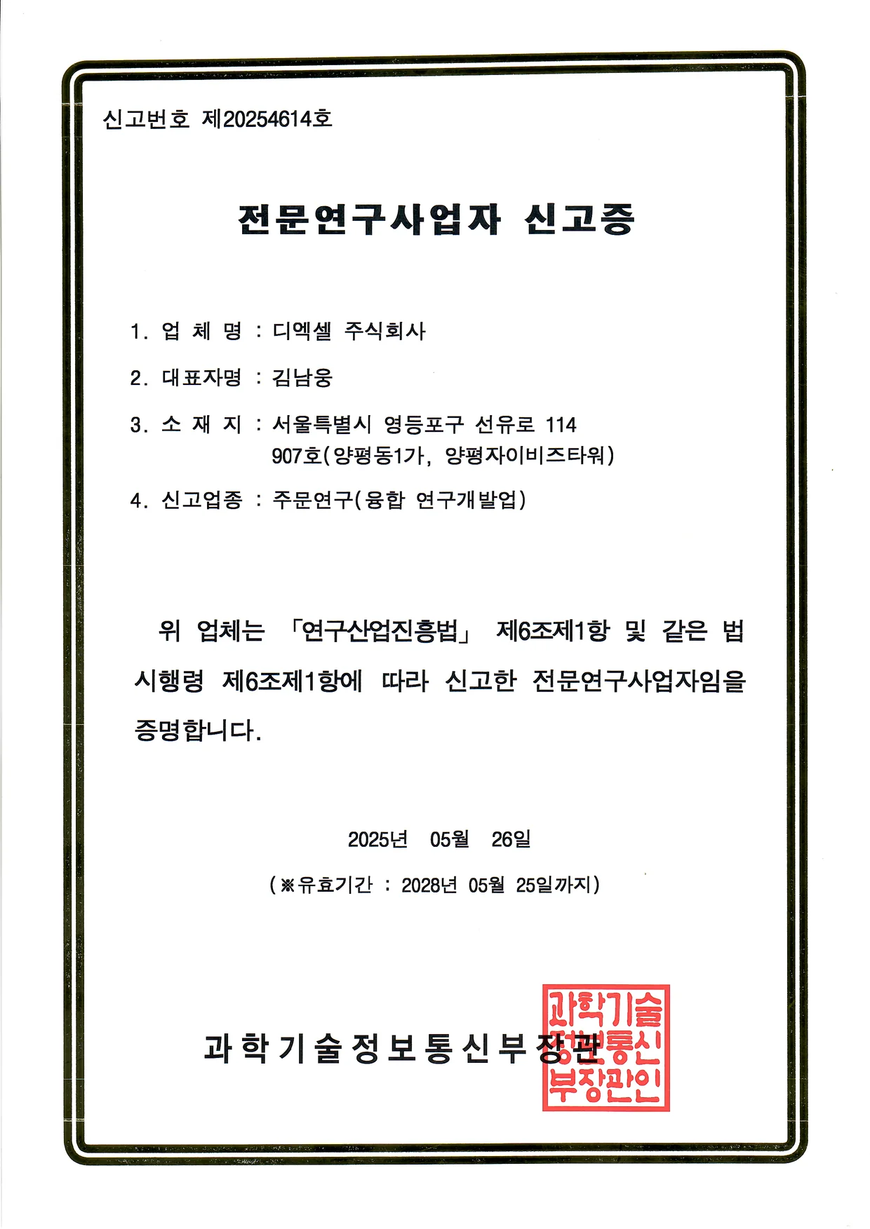 전문연구사업자 신고증